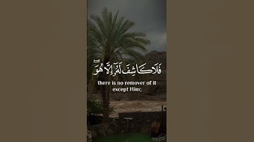«وَإِن يَمْسَسْكَ اللَّهُ بِضُرٍّ فَلَا كَاشِفَ لَهُ إِلَّا هُوَ» القارئ عبد الرحمن مسعد 🎧