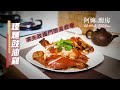 零失敗獨門煙燻豉油雞/簡易教學 Smoke Soy Sauce Chicken Easy Recipe--阿嫲廚房 AhMah Kitchen