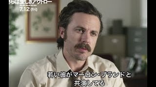 ロバート・レッドフォードとの共演語る／映画『さらば愛しきアウトロー』ケイシー・アフレックインタビュー映像