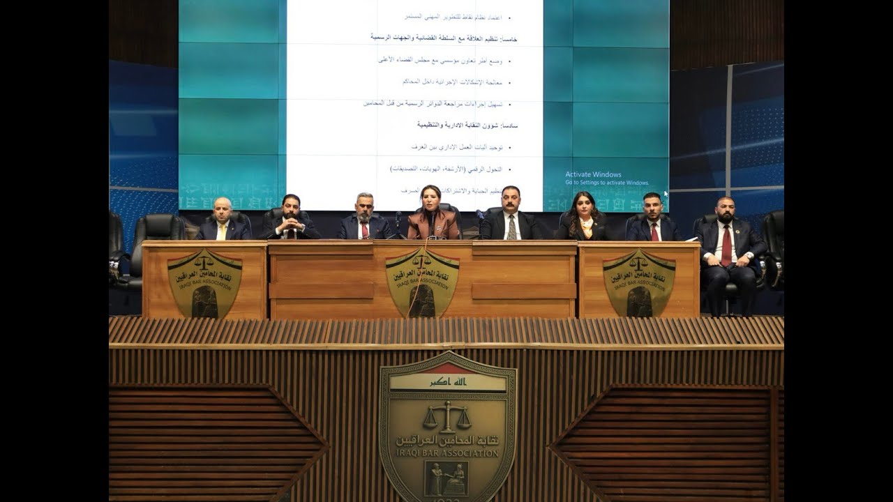 الاجتماع الموسّع للسادة رؤساء غرف المحامين وأعضاء هيئاتها في بغداد والمحافظات والاقضية والنواحي