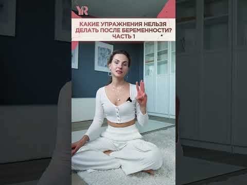 Запрещенные упражнения после родов! / Основные ошибки при диастазе / Часть 1 #shorts