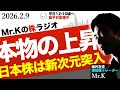 【本物の上昇】自民圧勝で日本株の時代が始まった！日本株は6万円を目指すのか？政治イベントが変えた相場の前提