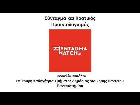 Βίντεο: Τρόπος προϋπολογισμού