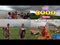 আধুনিক যুগেও যেই চরে মাত্র ৫০০০ টাকায় জমি পাওয়া যায়, এই চরকে সুইজারল্যান্ড বললেও ভুল হবে না