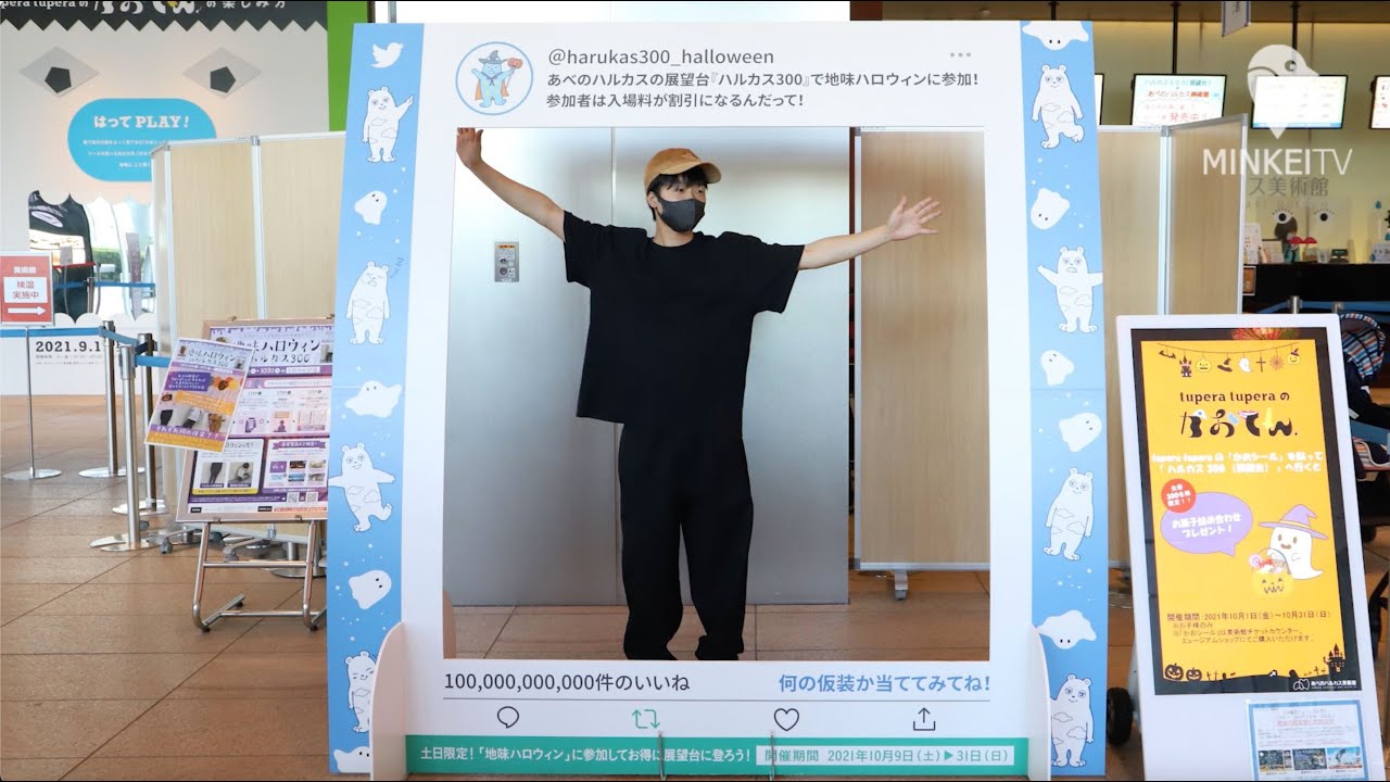 あべのハルカス展望台でハロウィーンイベント Youtube