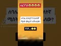 ባሌን 2ኛ ሚስት ብድረውስ የሸይኽ ፈውዛን መልስ