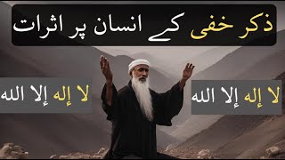 Zikr e Khafi Kay Poshida Asaraat Kay Raaz - La ILAH zikr Allah - Allah ho zikar - AL QURAN MURSHIDUN