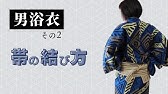 簡単 浴衣の着付け方 マルイのラクチン快適ゆかたメンズ編 Youtube 簡単 浴衣の着付け方 マルイのラクチン快適ゆかたメンズ編 Youtube