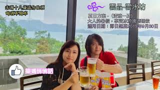 雲品溫泉酒店-2019年09月夏日方案~〈清涼一夏〉享受冰涼啤酒 ...