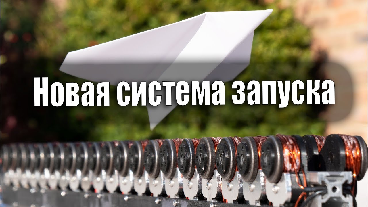 Электромагнитная рельсовая система запуска