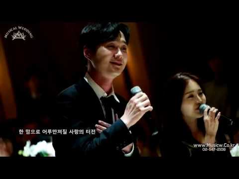 채플웨딩홀 예배식 CCM 축가 이렇게 아름다운 하늘 아래