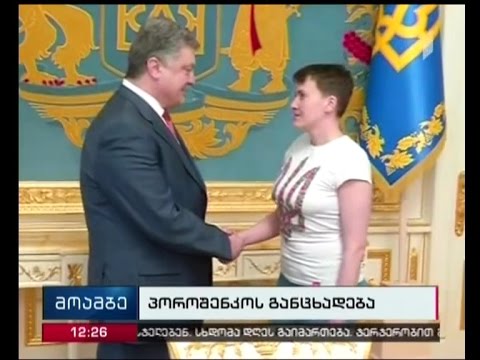 პოროშენკო: რუსეთიდან სამშობლოში, შესაძლოა, კიდევ ორი უკრაინელი დაბრუნდეს