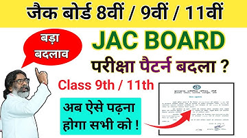Class 9th / 11th Exam Pattern 2026 | क्या बदल गया परीक्षा का पैटर्न ? क्या नहीं होगा ऑब्जेक्टिव ?