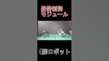 #M5Stack #ロボット #robot #robotics #リアクションホイール #倒立振子 #cubli #電子工作