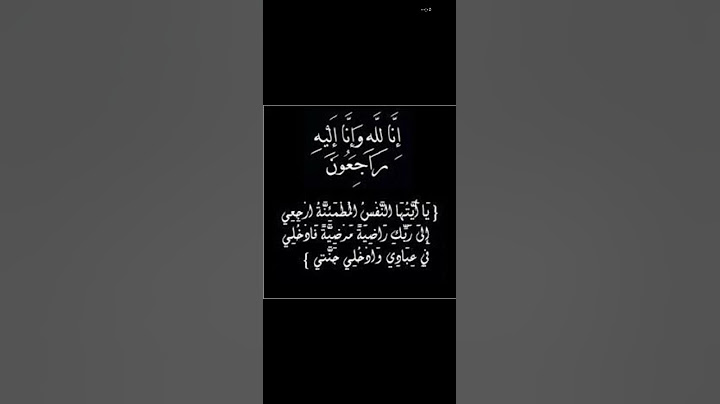 ان لله وان اليه راجعون اللهم ارحم موتانا وموتا المسلمين صديقتى الغالية الله يرحمكى 🤲💔😔