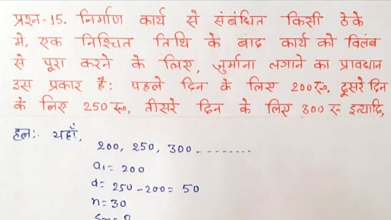 class 10 maths chapter 5 exercise 5.3 question 15 in hindi - YouTube