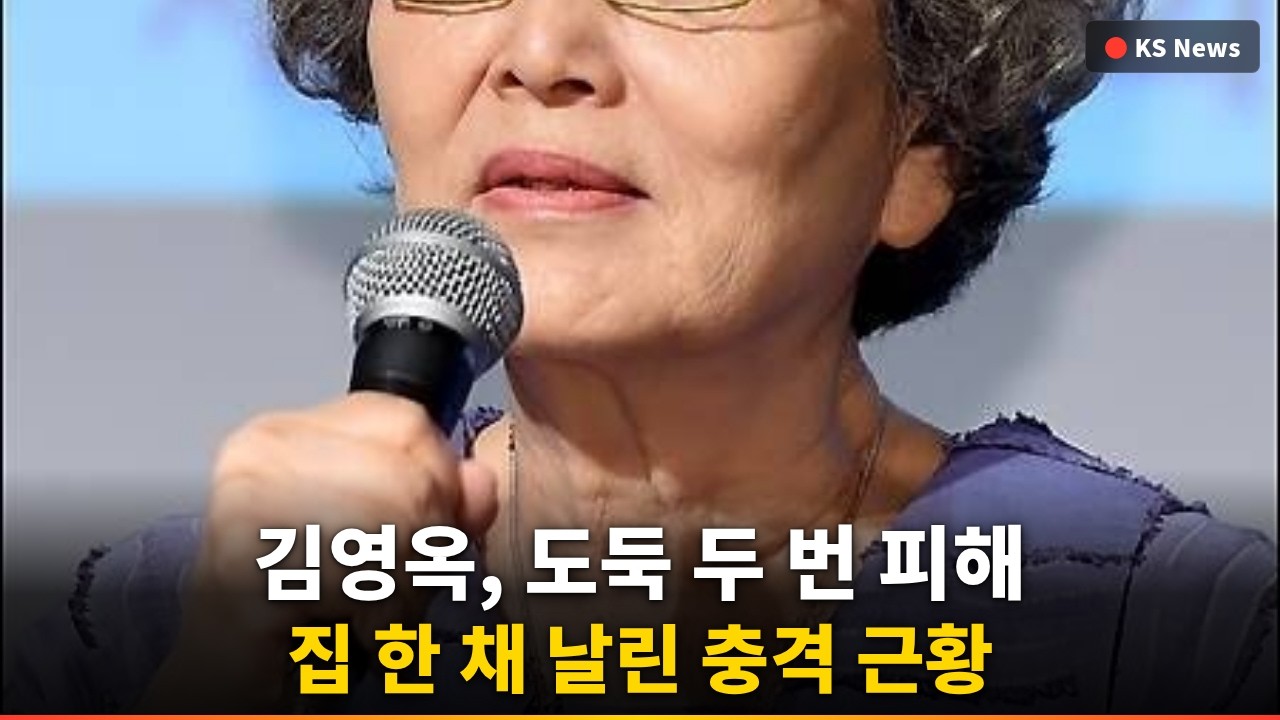 [충격] 김영옥, 집 한 채 값 도둑 맞은 사연 - YouTube