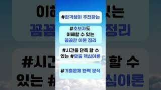 공조냉동기계기사 빠르게 합격하고 싶다면 ! [이패스코리아] 공조냉동기계기사 NO.1 임재기 강사 저자직강#shorts
