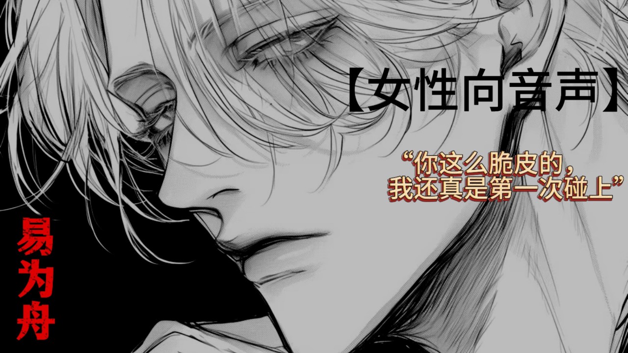 【女性向/中文音声 SP 小圈】Daddy还真是第一次碰上你这么脆皮的