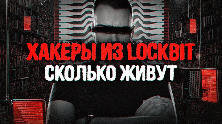 Хакеры LockBit. Взлом больниц никто не простил. Деанон и разоблачение лидера. Flanders