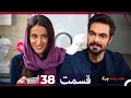 سبد رخت چرک قسمت 38 Dooble Farsi سبد رخت چرک قسمت 38 Dooble Farsi
