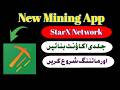 Star X Network New Mining App || Star X Network ka Account kaise banaye || Learn and Earn from Home