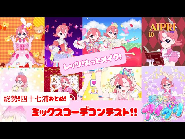 アイプリ まとめ リング5だん】カードリスト | ひみつのアイプリ | スペシャルサイト