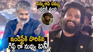 SS Rajamouli Goosbumps Speech About Allu Arjun At Pushpa Pre Release Event | Sahithi Tv