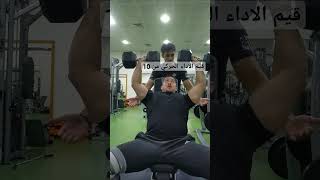 fitness لياقة تنشيف ضخامة عضلات جيم