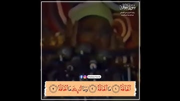 سورة الحاقة | برواية الدوري عن الكسائي | الشيخ عبدالباسط عبدالصمد