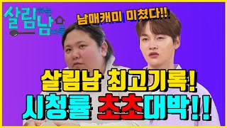 살림남 역대 최고기록! 박서진 시청률 흥행 대성공!! 폭발적인 인기, 이제 시작이다?!