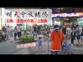 在信義區街頭歌唱時小天使降臨了【明天會放晴嗎】桑田佳祐