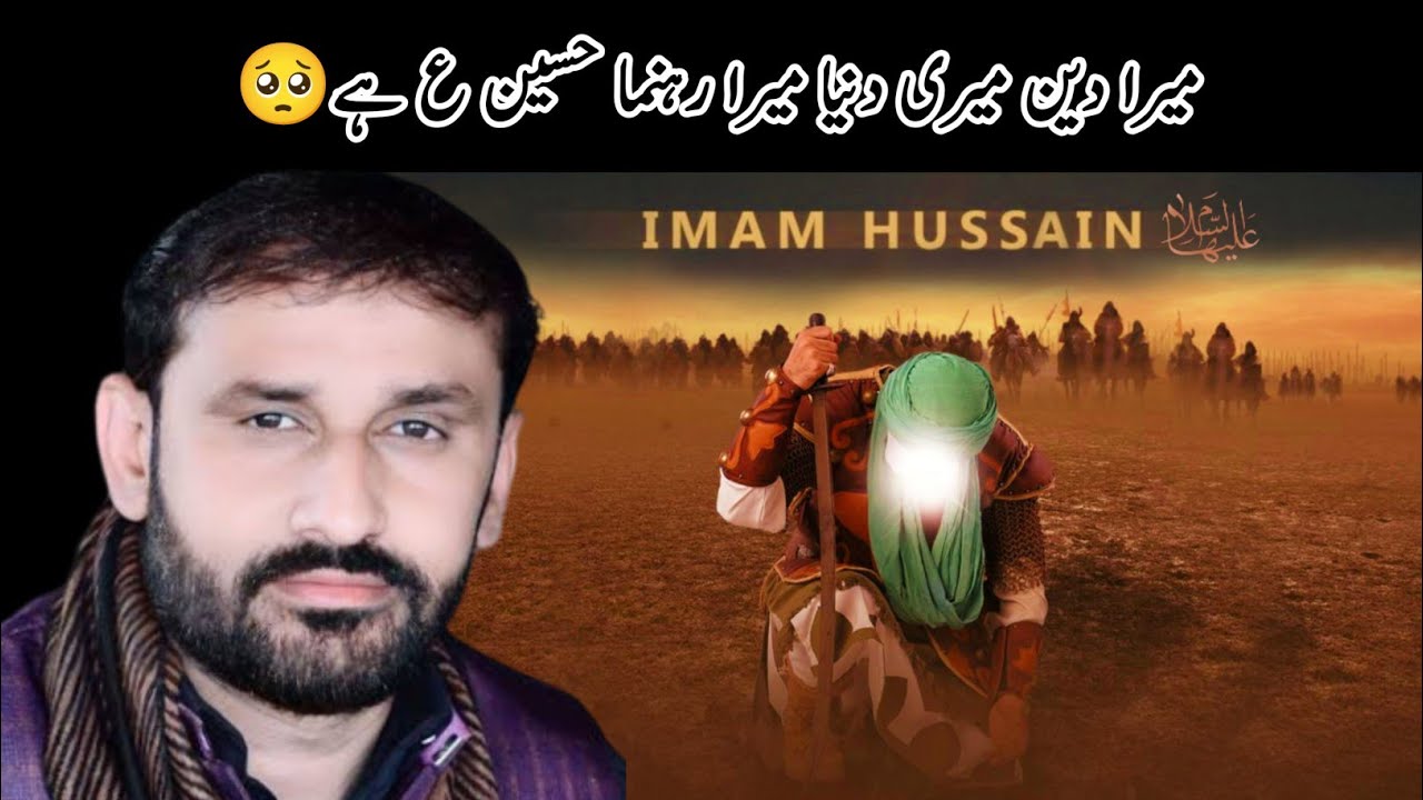 Mera Deen Meri Duniya | Zakir Mohsin Raza Thaheem New Majlis 2025 