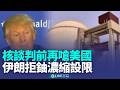 美伊戰爭停火