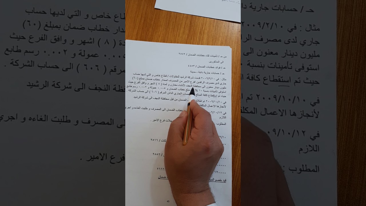 محاضرة عن خطاب الضمان