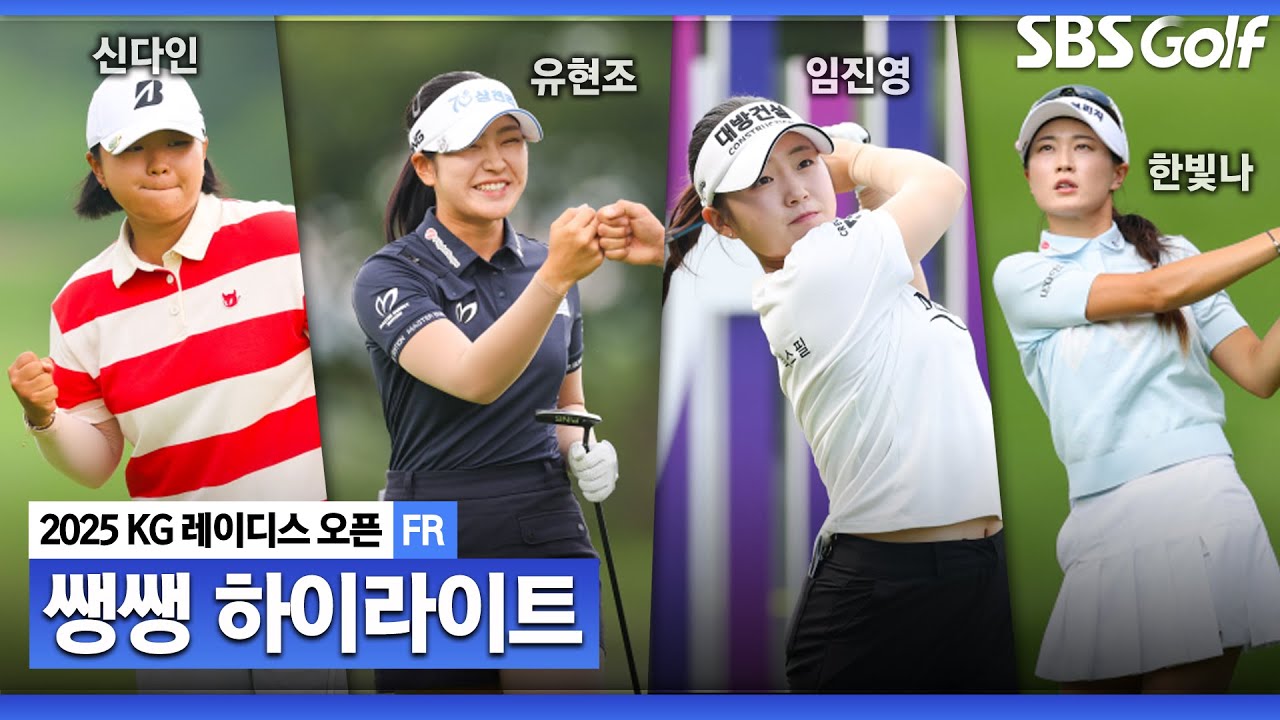 [2025 KLPGA] 해외 토픽감 명장면이 탄생했다! 손에 땀을 쥐게 만든 연장 승부 👉 50분 몰아보기 쌩쌩 하이라이트_KG 레이디스 오픈 FR