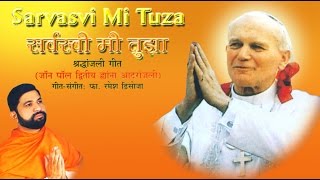 Keral Vaiteva Game Godh Naam | Christian Marathi Songs 2016 | Marathi Christian Devotional Songs