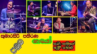 Video thumbnail of "Kumarasiri pathirana with Gayo/derana tv Waya Gaya Waya Live Program/in sri lanka/2021"