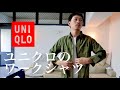 【UNIQLO】秋に使えるユニクロのワークシャツをご紹介 【ウォッシュワークシャツ】【メンズファッション】