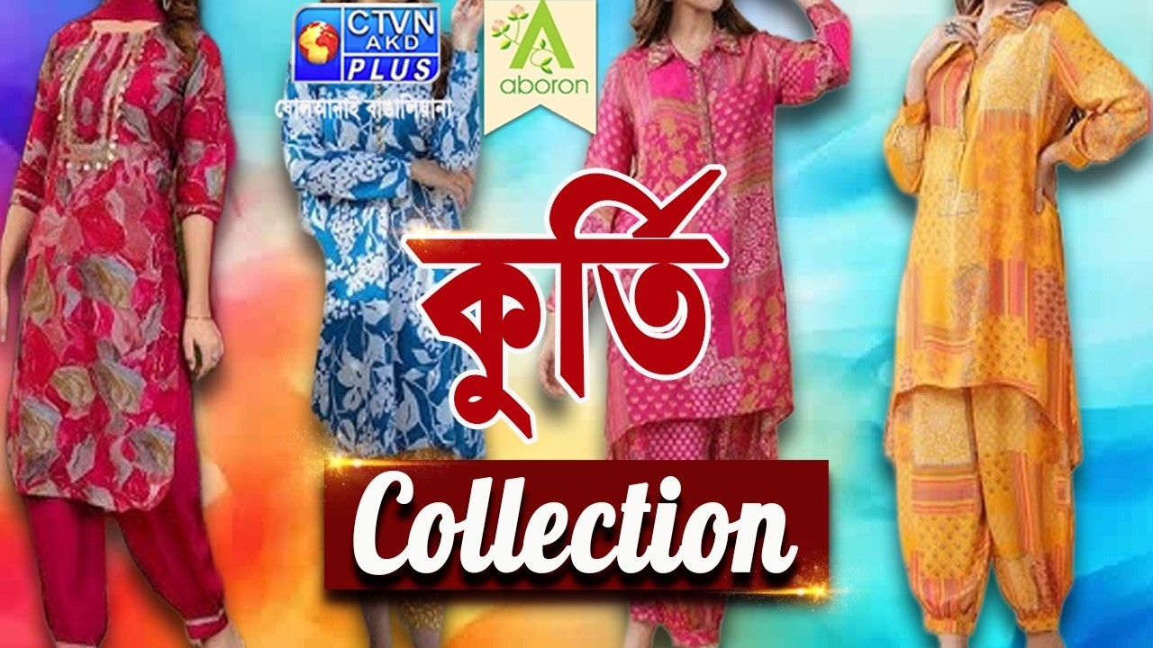 Kurti Collection |ABORON | 01-03-2026 AT 5:00 PM