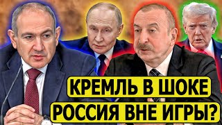Неожиданный Шаг Против Москвы: Tripp Без России? Армения И Азербайджан Меняют Правила Игры
