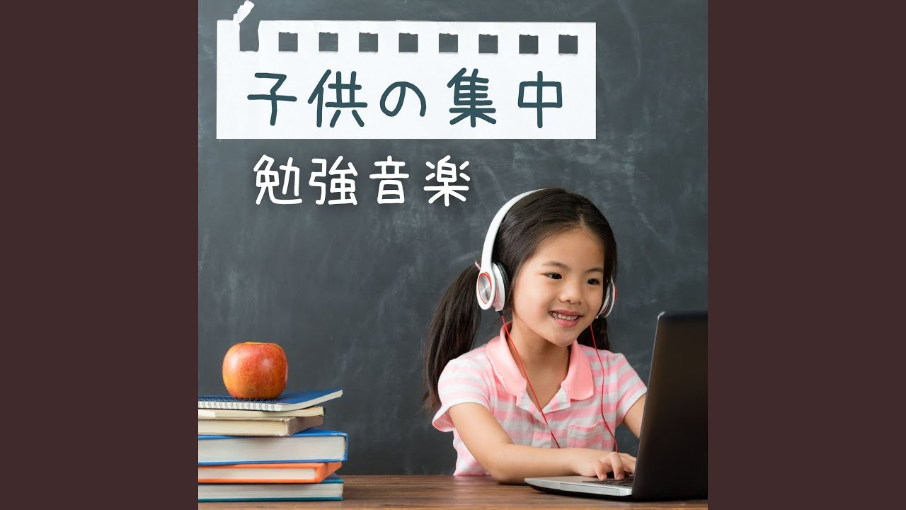 Regardez 宿題を終わらせる sur YouTube