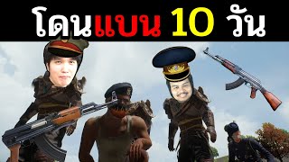 คลิปแรก หลังโดนยูทูปแบน 10 วัน  [PUBG คนจน]