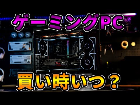 【買い時っていつ】おすすめのゲーミングPCを紹介する相談配信【RTX5060/5060Ti/5070/5070Ti/5080/5090】