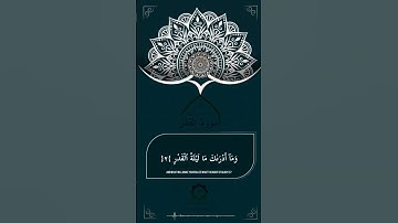 #سورة_القدر #للشيخ_عبد_الباسط_عبد_الصمد #رحمة_الله_عليه #الجزائر #السعودية #المغرب