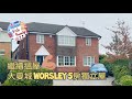 UK Manchester - 睇樓記24 👀 [Worsley - 5房•獨立屋] 🏠 心水之選 (£450,000)