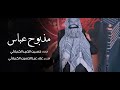 مذبوح عباس حسين الزغير الكربلائي