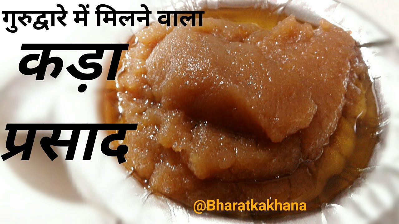 Kada Prasad   Gurudwara prashad  Atte ka Halwa  Kada Prashad Recipe  Halwa Recipe