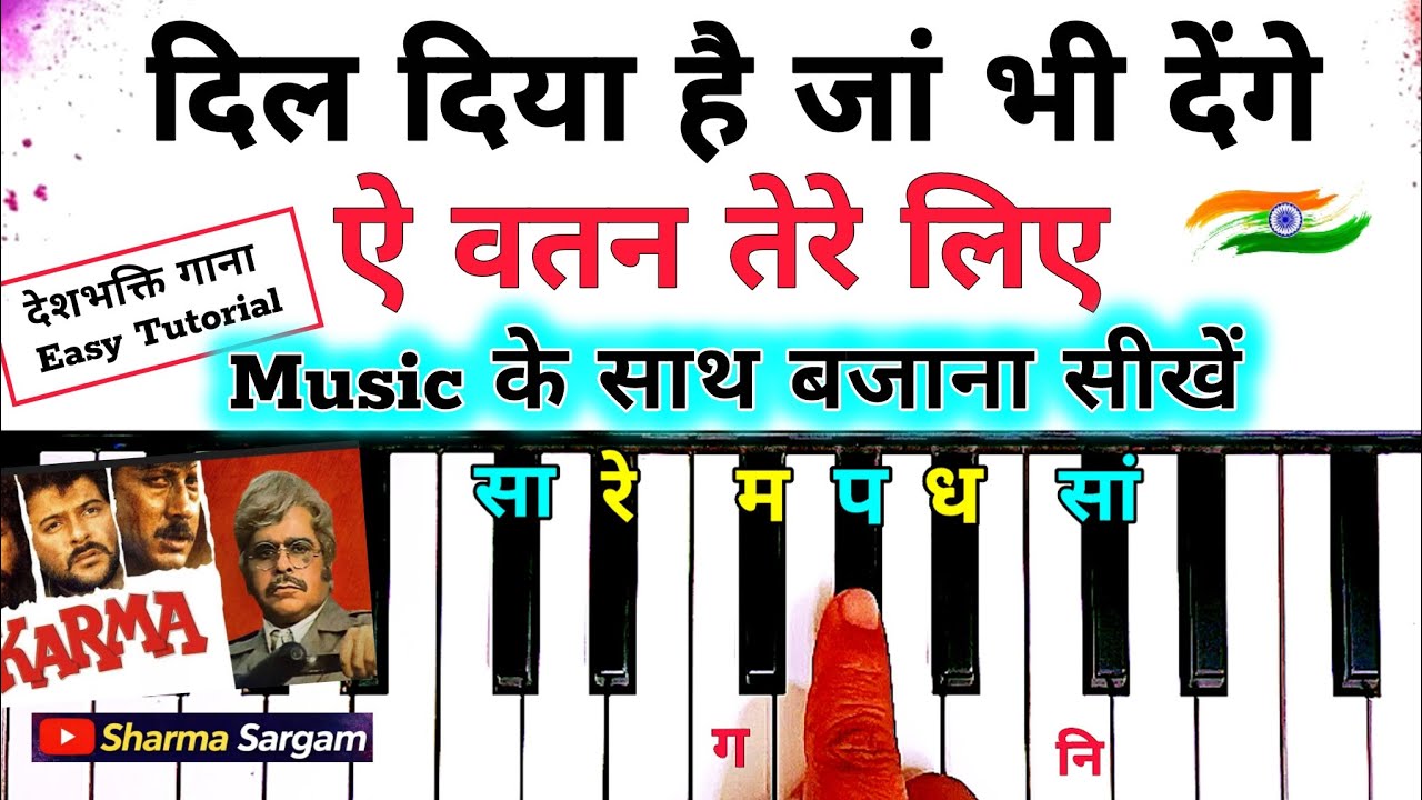 दिल दिया है जां भी देंगे आसानी से पियानो बजाना सीखें | Dil Diya Hai Jan Bhi Denge Piano Tutorial