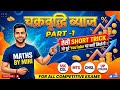 SSC CGL 2024: Compound Interest का "Post-Mortem" 🩺 | बिना Formula, सिर्फ Concept! 🔥